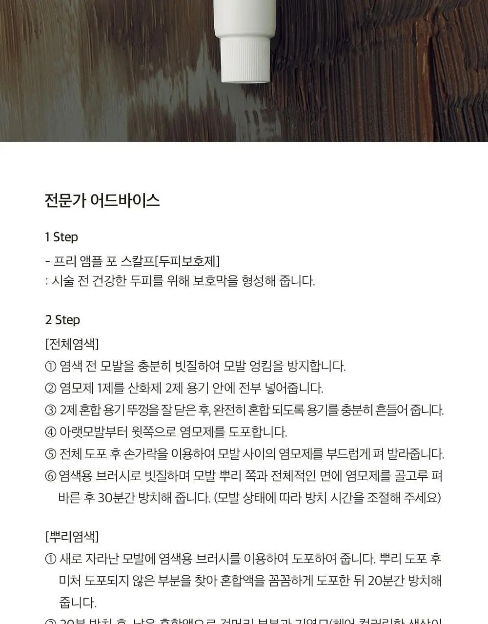 [맑은 인상] 차홍 오리진 헤어컬러 스킨브라운 Medium 상세페이지 8